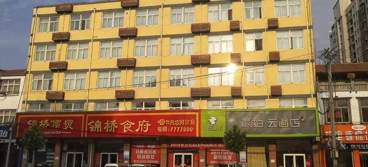 派柏·云酒店(邯郸临漳汽车站店)图片