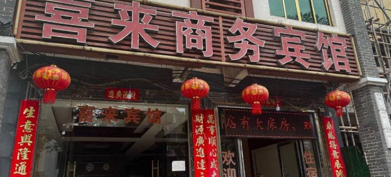 陵水喜来商务宾馆(清水湾店)图片