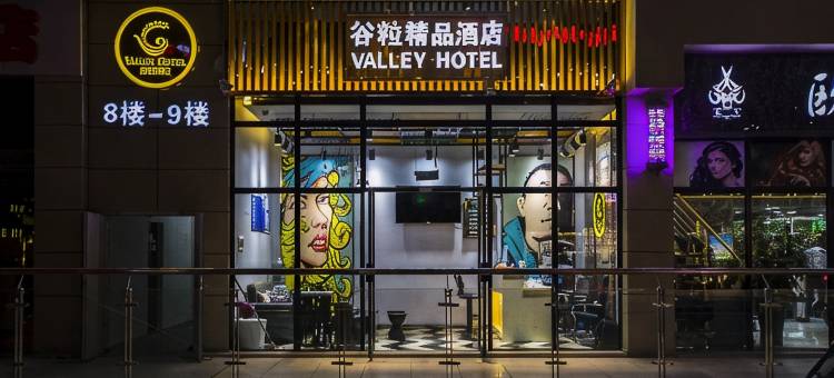 昆明谷粒精品酒店(高铁南站店)图片