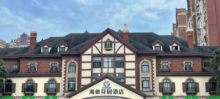 彭州海德花园酒店图片