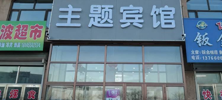 葡萄主题宾馆图片