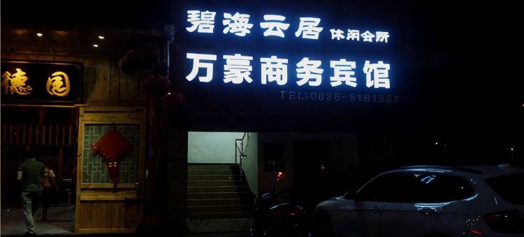万豪商务宾馆(遂宁市体育中心店)图片