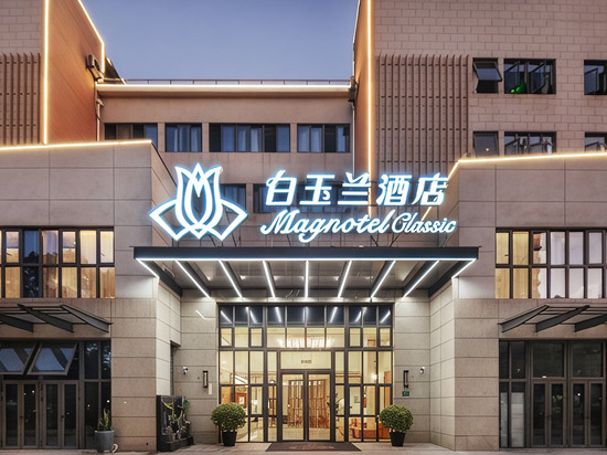 白玉兰酒店(上海漕盈路地铁站吾悦广场店)