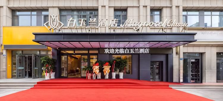 白玉兰商务酒店(兰州高铁西站店)图片