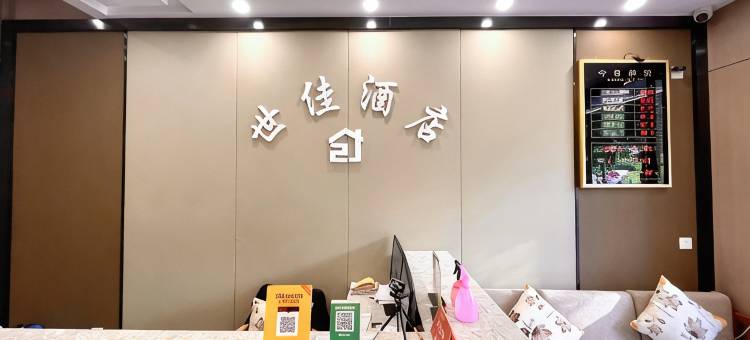 成都世佳酒店(太古里九眼桥店)图片