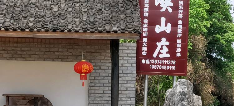 攸县仙峡山庄图片