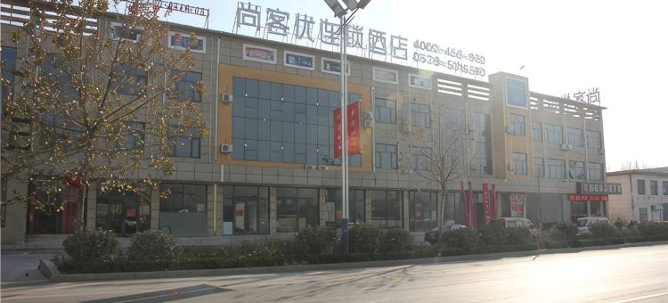 尚客优酒店(临沂上冶镇政府店)图片