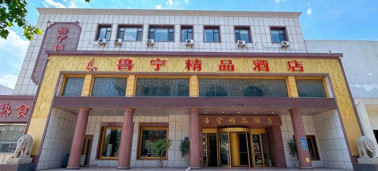轻住·鲁宁精品酒店(临淄火车站店)图片