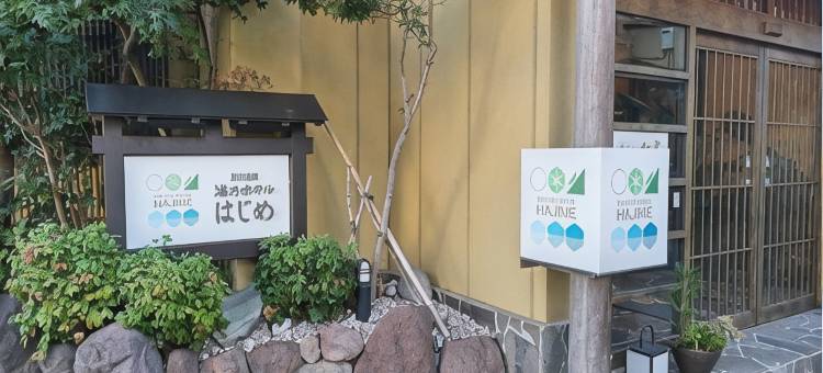 海之酒店初-原海香宿新松酒店(Umino Hotel Hajime - Former Umikaoru Yado Hotel New Matsumi)图片