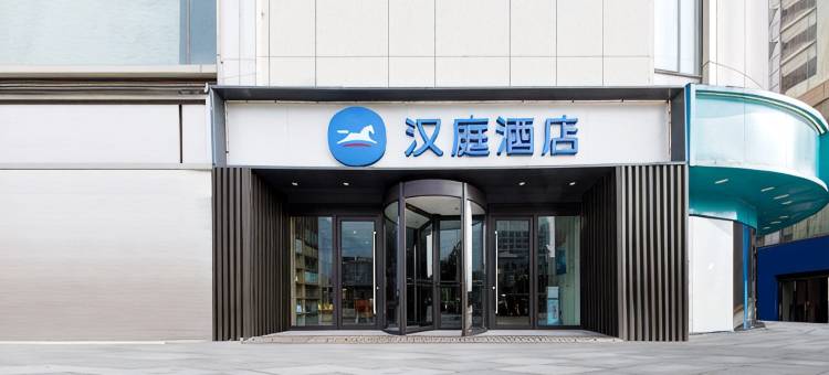 汉庭酒店(睢宁店)图片