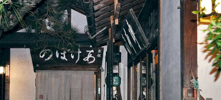 曙旅馆(Akebono Ryokan)图片