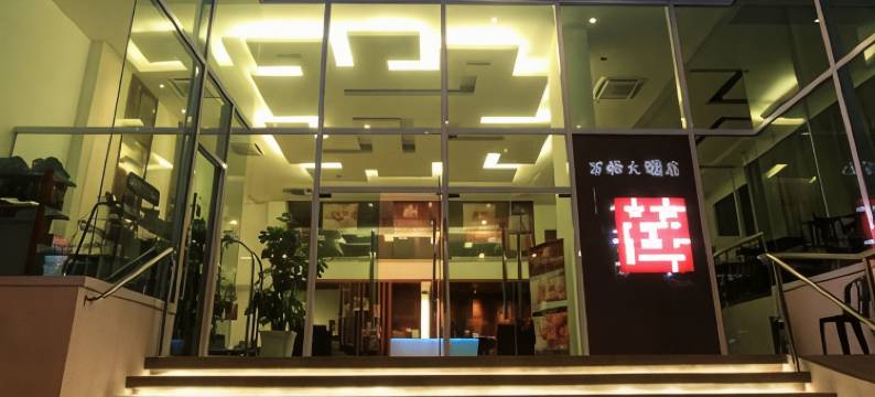 万怡大酒店(Ipoh Downtown Hotel)图片