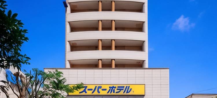 水俣市超级酒店(Super Hotel Minamata)图片