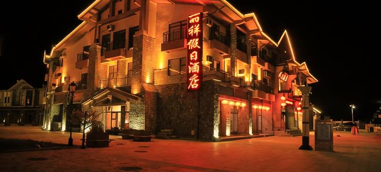 长白山丽祥假日酒店(长白山西景区旅游服务集散中心店)图片