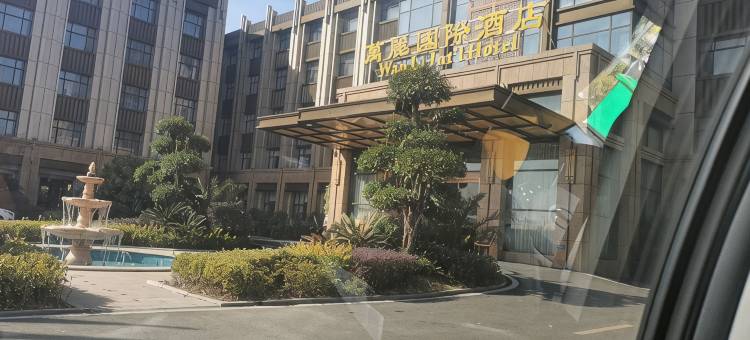 随县万丽国际酒店图片