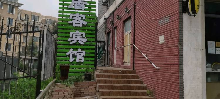 北京安居客宾馆图片