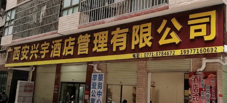 摩登公寓(南宁滨湖路地铁站店)图片