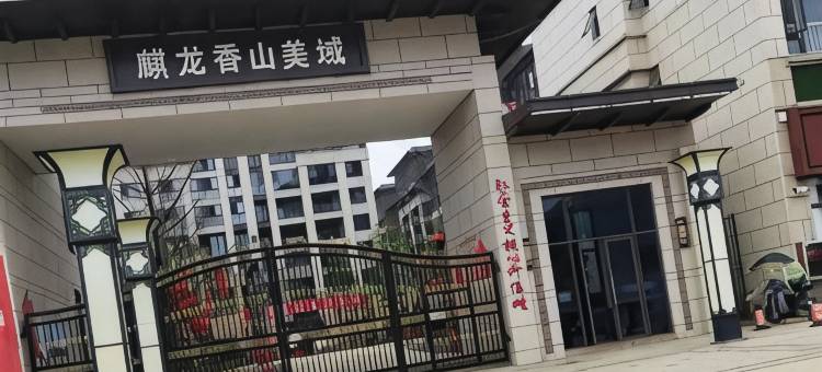 凯里渝佳民宿图片
