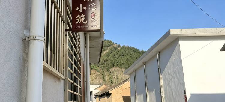 民俗小筑民宿图片