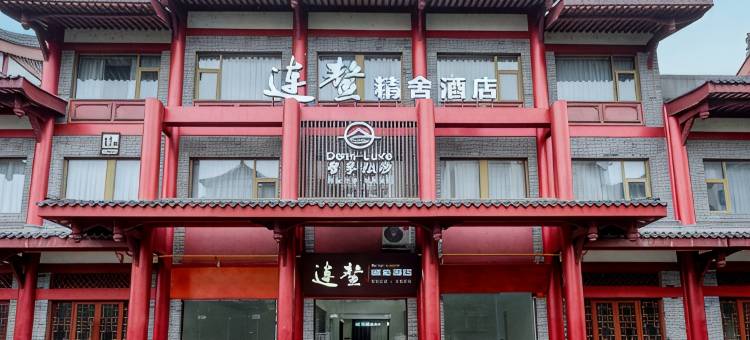 连鳌|Demi-Luxe溪畔丨水街风情智享私汤民宿(东坡水街店)图片