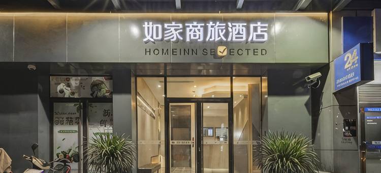 如家商旅酒店(上海芦恒路地铁站店)图片
