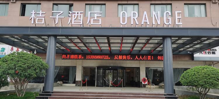 桔子酒店(徐州睢宁国际店)图片