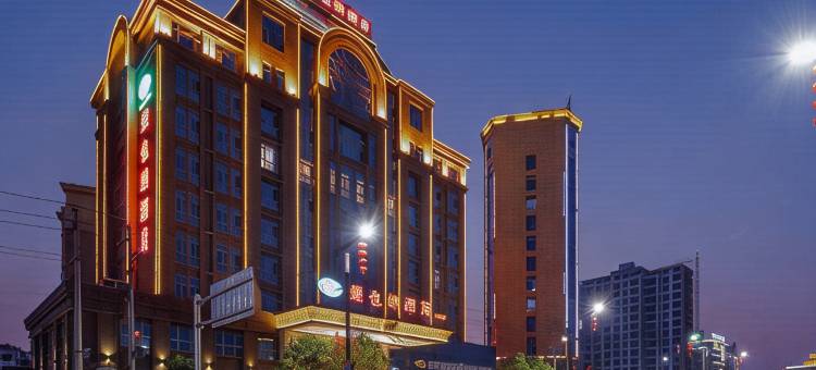 维也纳酒店(宜春宜丰店)图片