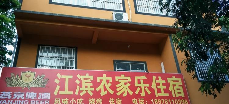 大新江滨农家乐图片