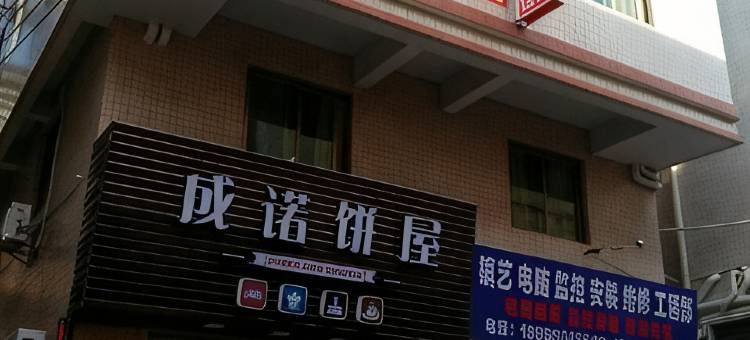 来可租房(广州南站店)图片