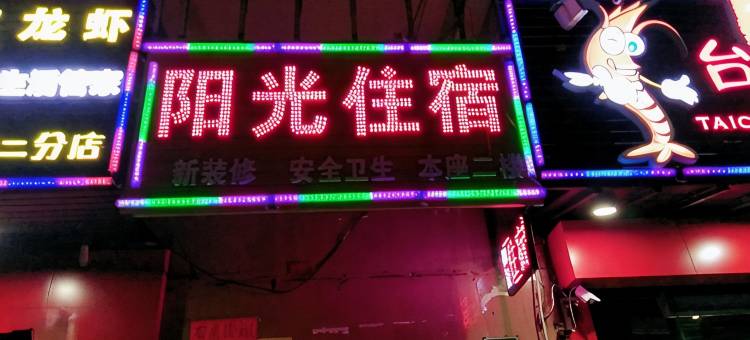 广州大塘阳光公寓图片