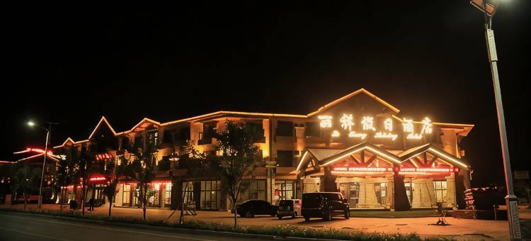 长白山丽祥假日酒店(长白山西景区旅游服务集散中心店)图片