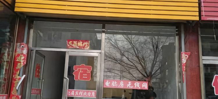 丰镇亿通宾馆图片