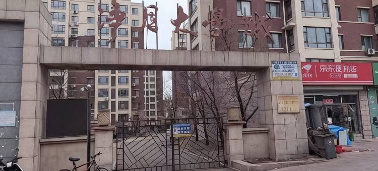 长春家美民宿图片