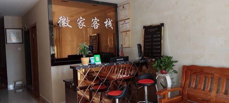 肥西三河徽家客栈(三河古镇景区店)图片
