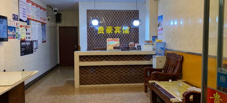 海宁贵豪商务宾馆图片
