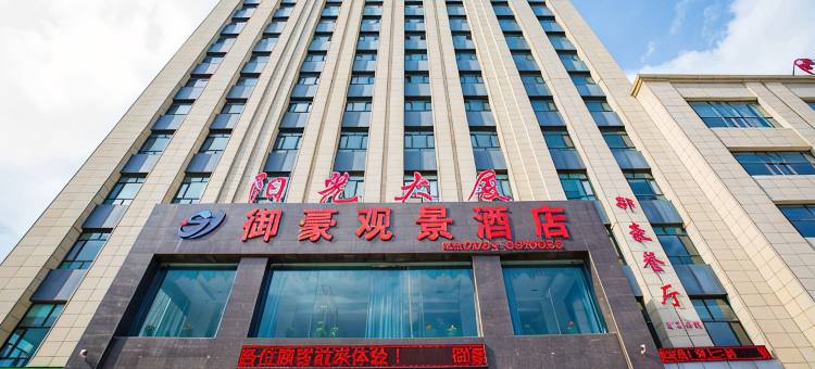 泾源御豪观景酒店图片
