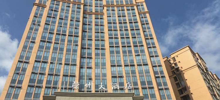 荣县荣州大酒店图片