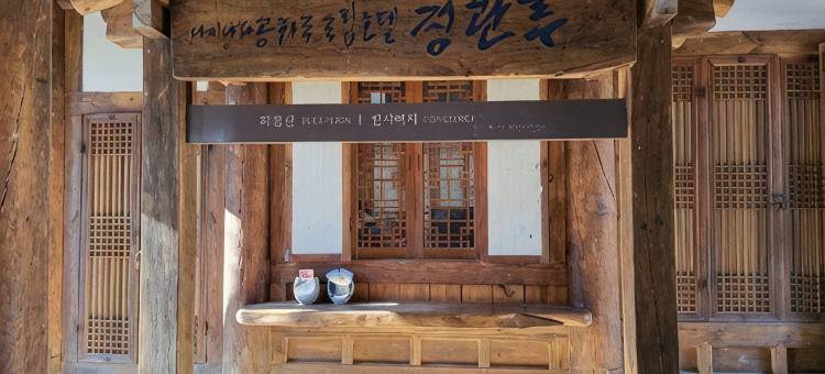 Nami Island Hotel Jeonggwanru图片