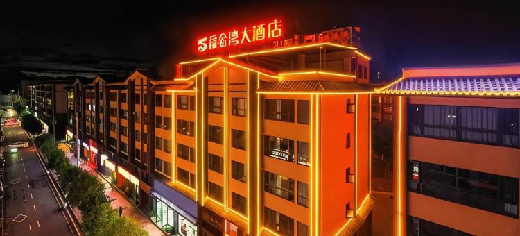 双柏晟金湾大酒店图片
