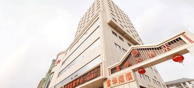 富华大酒店(石家庄石美集特色市集盛石体育中心店)图片