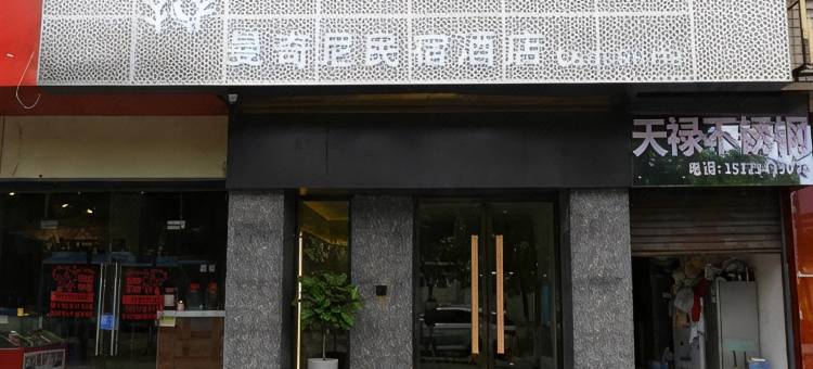 重庆曼奇尼酒店图片