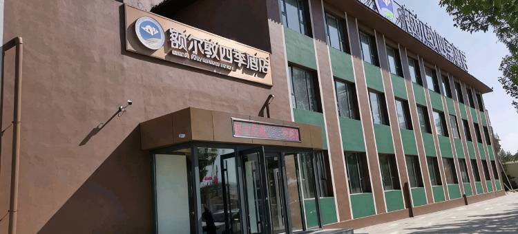 阿巴嘎旗额尔敦四季酒店图片