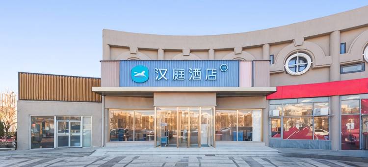 汉庭酒店(北京回龙观积水潭医院店)图片