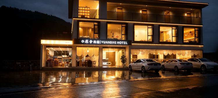 原舍·YUANSHE智能影音民宿(瓦屋山雅女湖店)图片