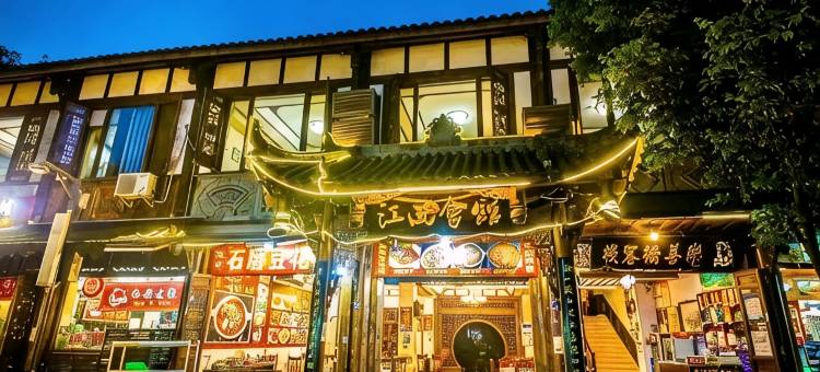 邛崃江西会馆民宿图片
