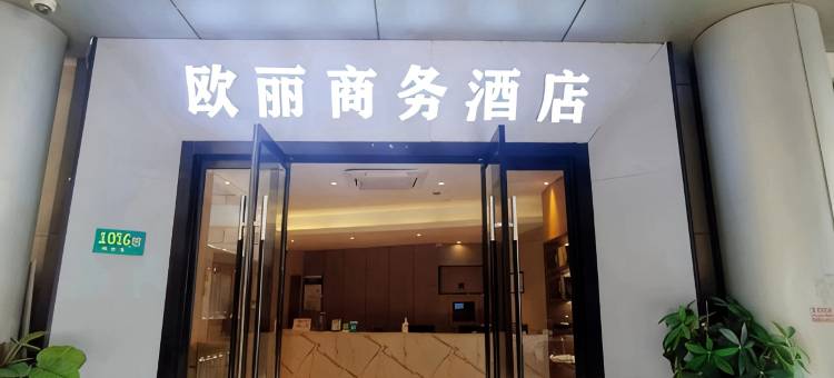 欧丽商务酒店(上海漕河泾虹梅路地铁站店)图片