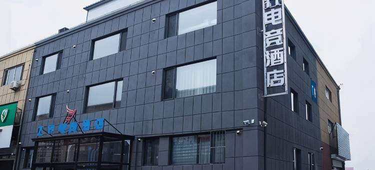 盘锦一飞界电竞酒店图片