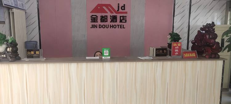 彬州金都主题酒店图片