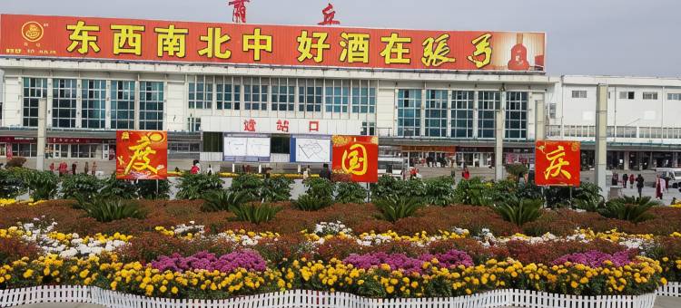 商丘恒泰宾馆图片