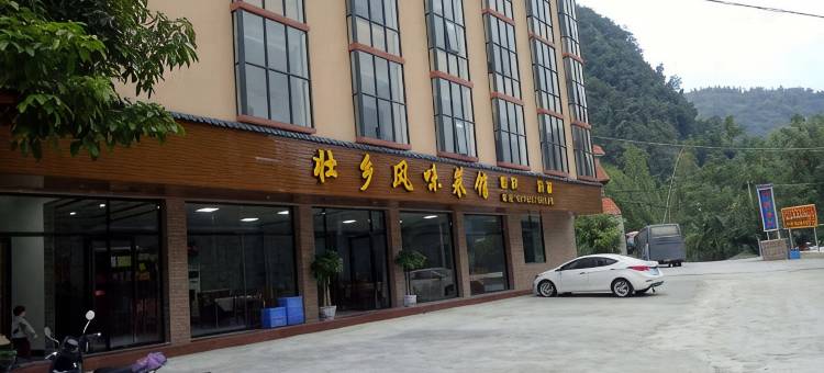 大新壮乡民宿图片